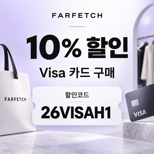 파페치 비자카드 10% 26VISAH1 할인코드