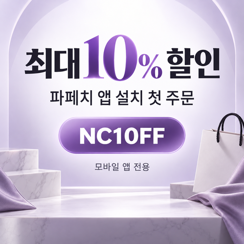 파페치 앱 설치 첫 주문 10% 할인코드