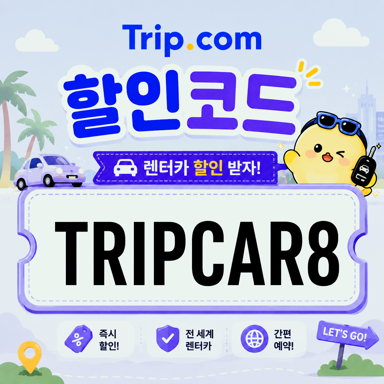 렌터카 8% 할인 썸네일