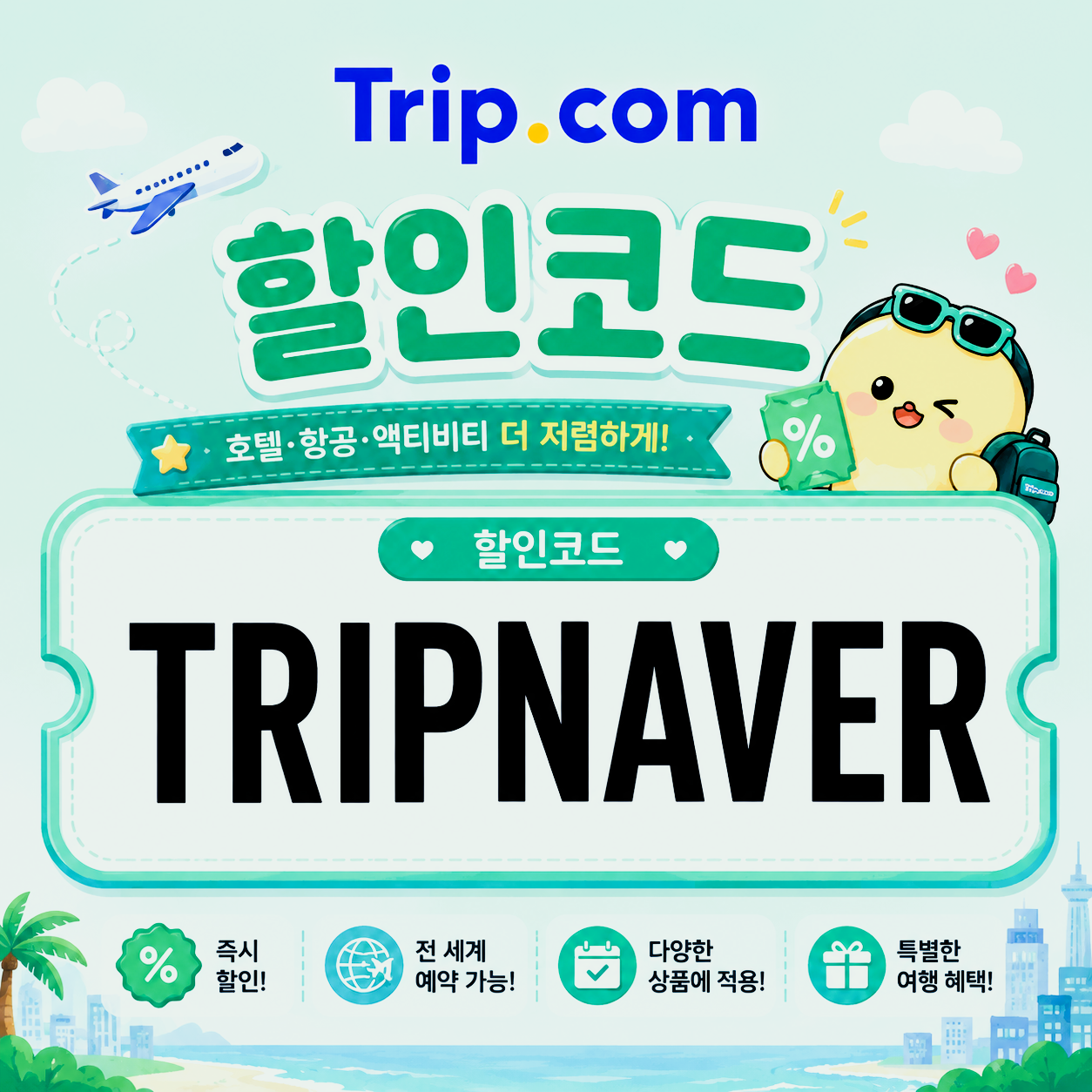 투어&티켓 최대 10,000원 할인 썸네일