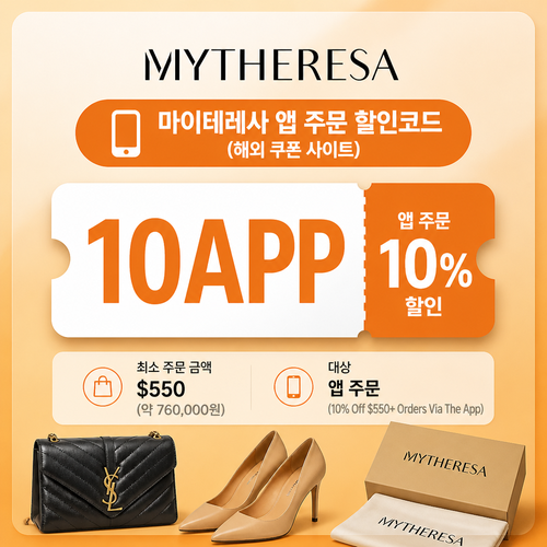 마이테레사 앱 주문 할인코드 할인코드