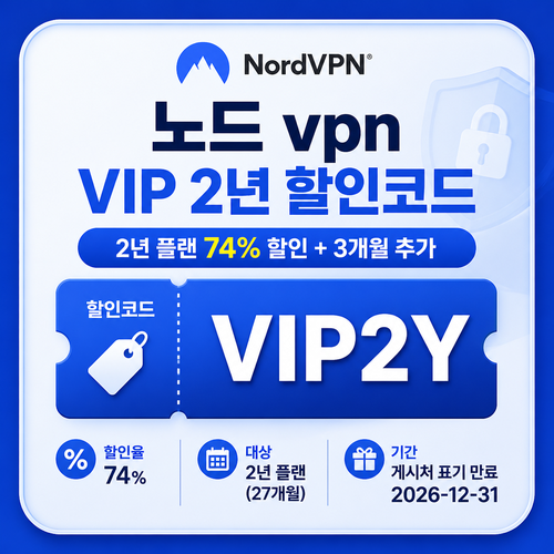노드 vpn VIP 2년 할인코드