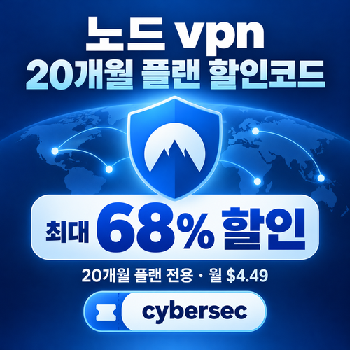 노드 vpn 20개월 플랜 할인코드