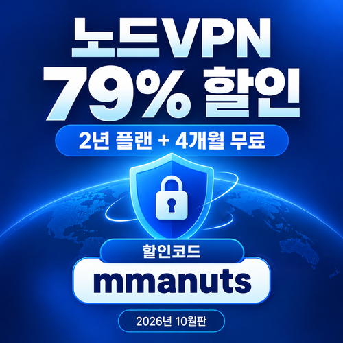 노드 vpn mmanuts 2년 할인코드