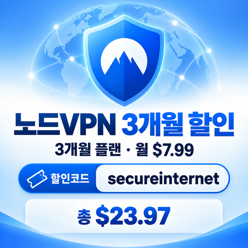 노드 vpn 3개월 플랜 할인코드
