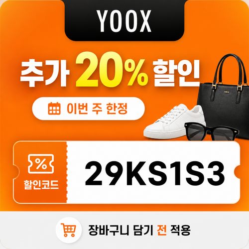 육스 추가 20% 할인코드